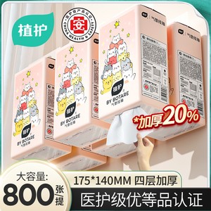 植护抽纸大包加厚实惠装整箱批发酒店宿舍餐巾纸面巾纸擦手卫生纸