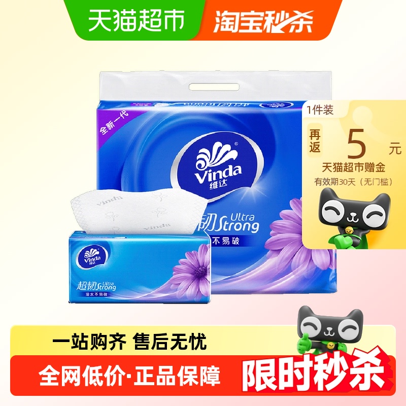 维达超韧抽纸3层130抽6包S码纸巾餐巾纸卫生纸面巾纸家用实惠装 14.9元