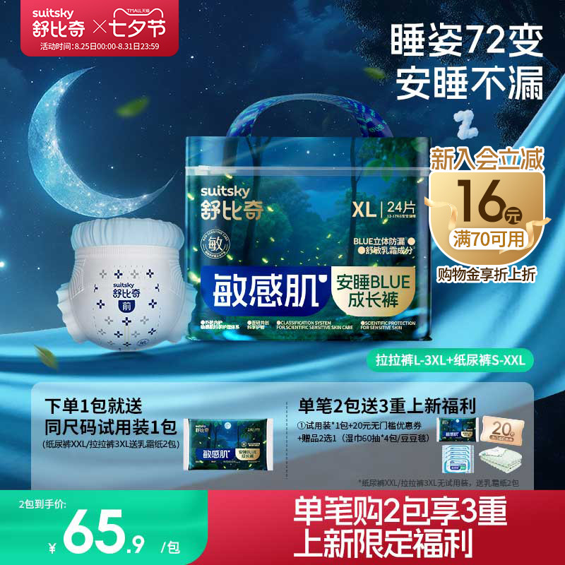【新品上市】舒比奇安睡blue纸尿裤夜用拉拉裤大吸量婴儿尿不湿 64.85元