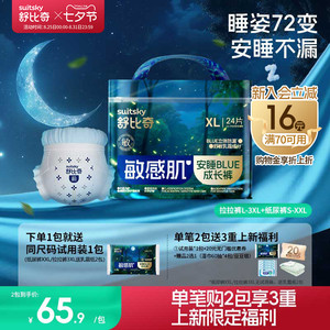 【新品上市】舒比奇安睡blue纸尿裤夜用拉拉裤大吸量婴儿尿不湿