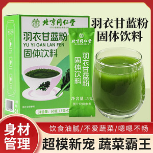 暴瘦不节食 体验装 同仁堂 羽衣甘蓝粉