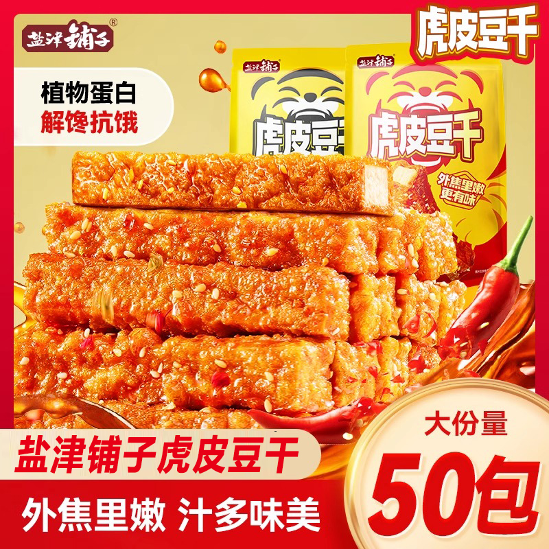 【50根26.9包邮】盐津铺子 虎皮豆干50根500g 26.9元