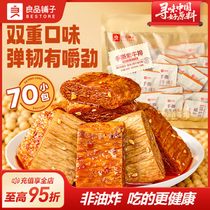 良品铺子手撕素肉牛排豆干豆脯豆皮香辣味解馋小零食休闲食品小吃