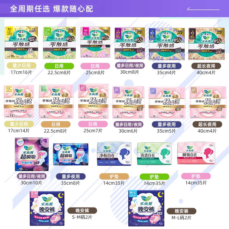 【自营】花王乐而雅零触感日夜用卫生巾羽感棉姨妈巾晚安睡裤任选 39.27元