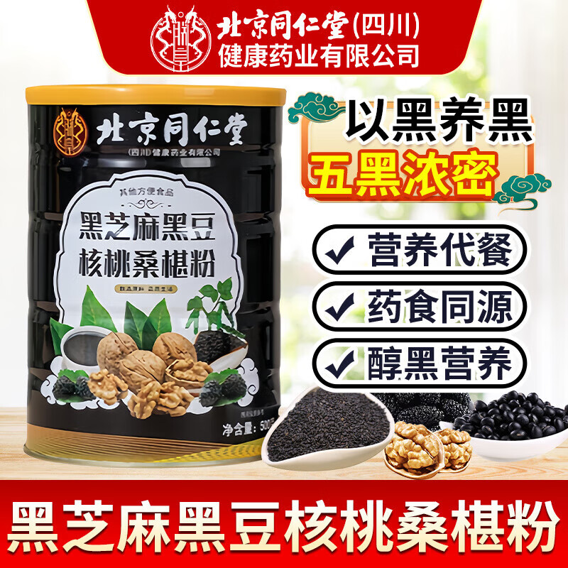 以黑养黑补肾生发 同仁堂 黑芝麻核桃桑椹粉 24.9元