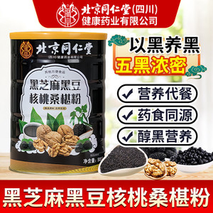 以黑养黑补肾生发 同仁堂 黑芝麻核桃桑椹粉 