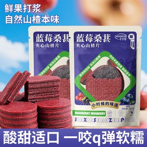 蓝莓桑葚夹心山楂片山鲜果打浆楂条零食鲜果现制大果酸甜独立包装