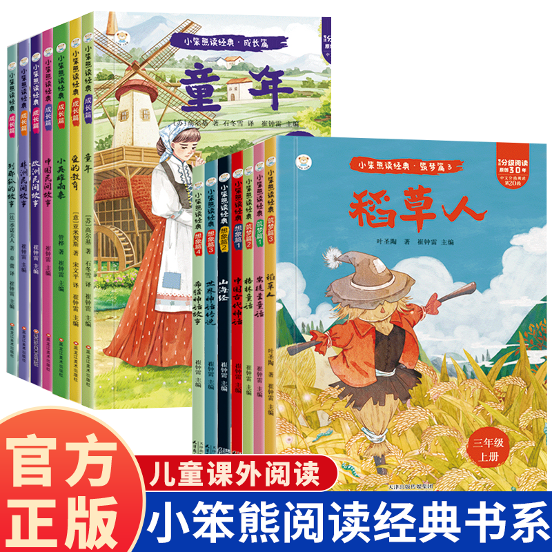快乐读书吧世界经典文学少儿童话故事书稻草人安徒生童话格林童话童年中国古代神话山海经世界神话传说希腊神话故事二三四五六年级 5.8元
