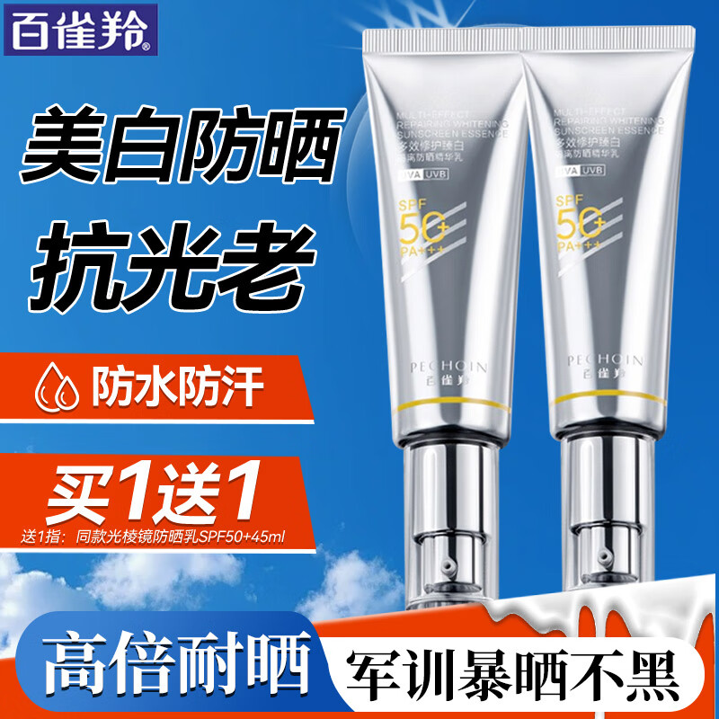 【69包邮】百雀羚（PECHOIN）草本美白隔离防晒乳SPF50+ 45ml 69元