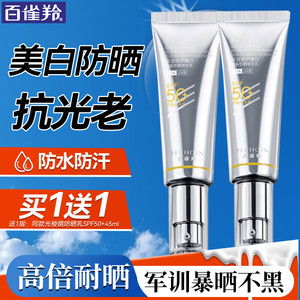 【69包邮】百雀羚（PECHOIN）草本美白隔离防晒乳SPF50+ 45ml