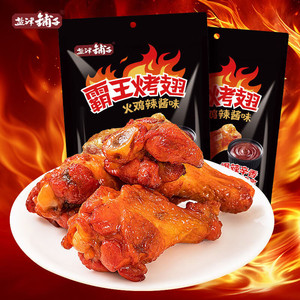 【2袋38.9包邮】盐津铺子霸王烤翅 200g *2袋