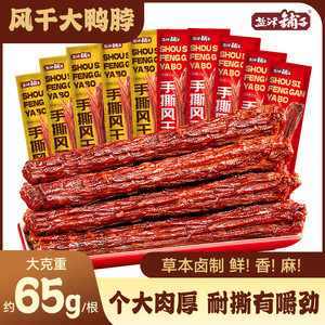 【19.9包邮】盐津铺子手撕风干鸭脖 65g*4根装