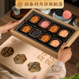 稻香村月饼礼盒2025新款礼盒装陈皮豆沙特产中秋节送礼品团购定制