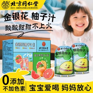 清润降火 0添加 同仁堂 金银花柚子汁 