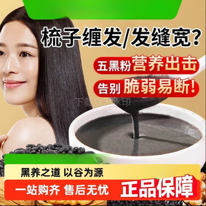以黑养黑补肾生发 同仁堂 黑芝麻核桃桑椹粉
