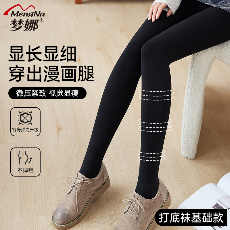 梦娜光腿神器女春秋冬季显瘦打底裤黑色连裤袜外穿打底裤踩脚连脚 9.9元