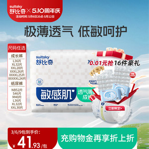 舒比奇婴儿拉拉裤透气薄纸尿裤尿不湿夏季超薄款敏感肌男女宝宝