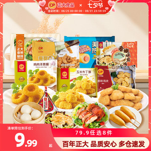 【79.9元任选8件包邮】正大炸鸡块鸡扒包子煎饺子空气炸锅小酥肉