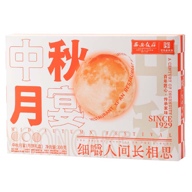 西安饭庄月饼礼盒广式莲蓉蛋黄多口味老式五仁月饼中秋节送礼团购 7.9元