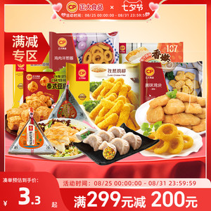 【满减专区优惠】正大孜然鸡柳油炸小食鸡块半成品空气炸锅食材