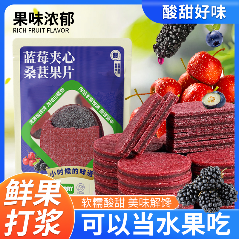 蓝莓桑葚夹心山楂片大果酸甜独立包装山鲜果打浆楂条零食鲜果现制 6.99元
