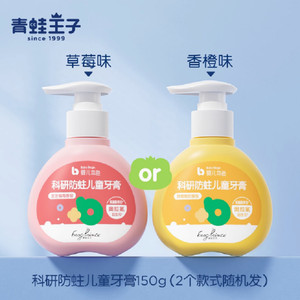 【百亿补贴】青蛙王子儿童牙膏3到6到12岁含氟换牙期防蛀儿童牙膏