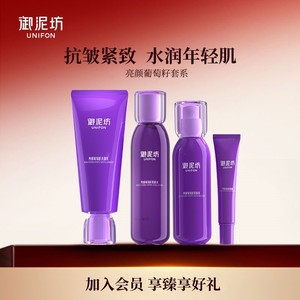 御泥坊亮颜葡萄籽洁面水乳眼霜紧致抗皱保湿补水化妆水官方正品