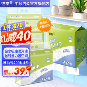 【补贴到手29.9元】洁柔  挂抽式厨房纸吸油纸  2层200抽*4包