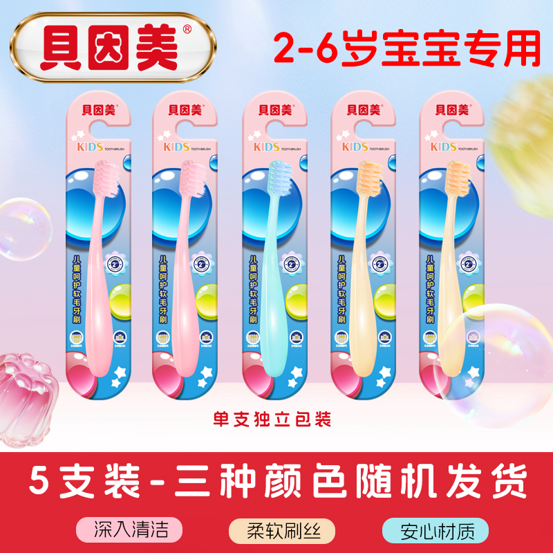 贝因美 儿童牙刷清洁换牙期3-6-12岁软毛牙刷换牙期宝宝口腔 9.9元