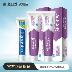【59.9任选2件】云南白药牙膏益生菌留兰薄荷光钻白美白牙膏正品
