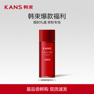 韩束活肤精华露修护紧致抗皱补水精华露舒缓春夏
