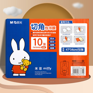 晨光书皮自粘透明磨砂包书皮贴纸书套加厚书膜防水防滑16k书本a4小学生一二三年级下册全套包装纸课本保护套