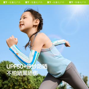 蕉下儿童凉感防晒袖套AL37725透气防紫外线户外宝宝男女孩童袖套