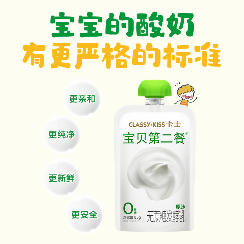 【专享】卡士低温儿童酸奶宝贝第二餐原味0蔗糖益生菌酸奶85g袋装 59.9元