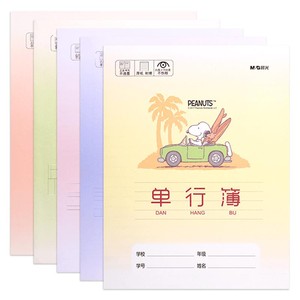 晨光作业本练习本作文本英语本拼音本田字格本生字本小学生专用幼儿园全国统一数学本24k语文本子单行写字本