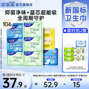 安尔乐新国标卫生巾纯棉抑菌99%净味日用官方正品国货女姨妈巾