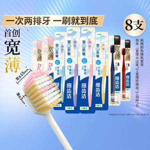 【下拉更划算】狮王细齿洁宽薄宽头羽纤软毛牙刷抗敏护龈清洁