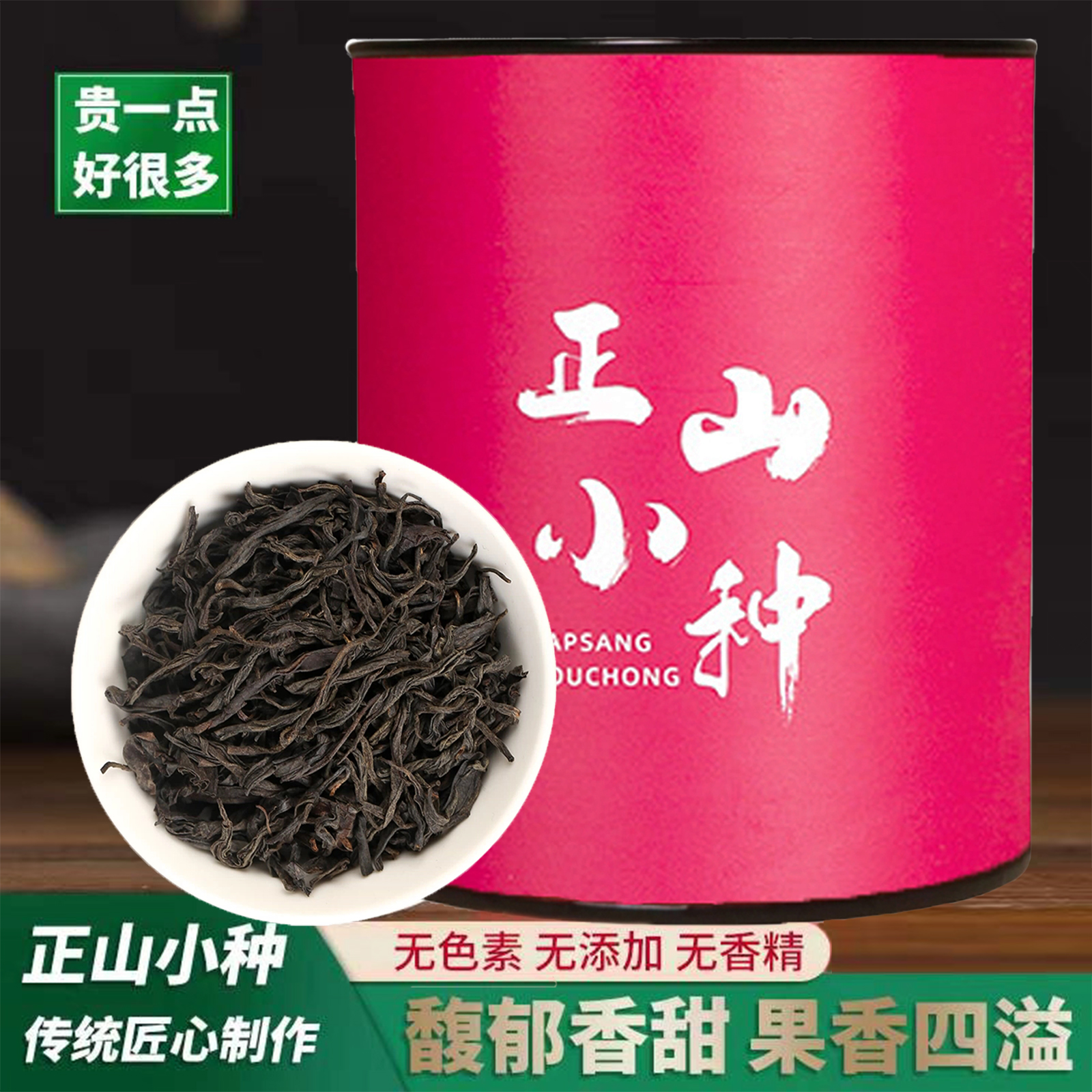 武夷山桐木关特级红茶正山小种蜜香高香型过节送礼装 4.9元
