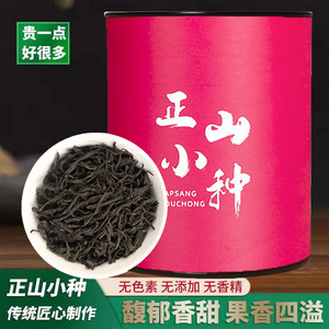武夷山桐木关特级红茶正山小种蜜香高香型过节送礼装