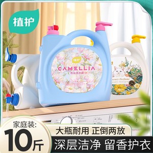 植护10斤大桶装香氛双头洗衣液持久留香家用实惠装整箱去污渍正品