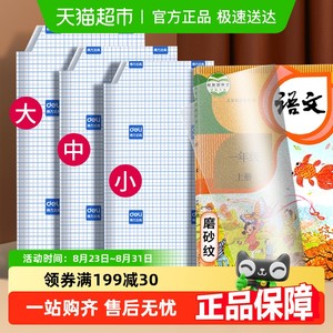 得力书皮自粘透明包书膜保护套磨砂书套小学生专用包书纸一年级用