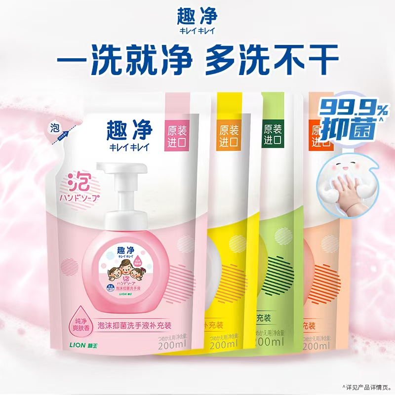 狮王趣净泡沫抑菌洗手液纯净爽肤香全家适用儿童洗手液补充装 43.9元