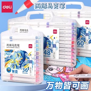得力12丙烯马克笔小学生专用不透色儿童彩笔丙烯笔绘画笔12色24色36色48色涂鸦DIY水彩笔速干