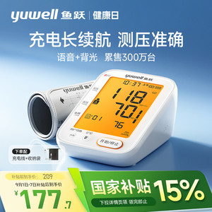 鱼跃电子血压计臂式高精准血压测量仪家用充电全自动高血压测压仪