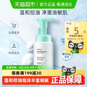 (包邮)屈臣氏控油净透洁面泡沫洗面奶敏感肌温和舒缓清洁面