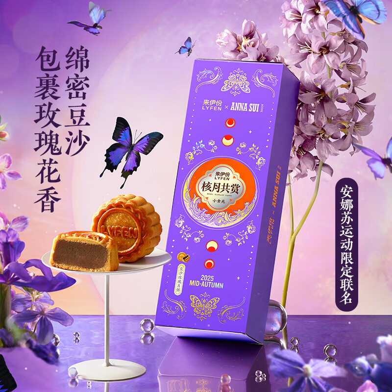 拍2件24.8】来伊份 月饼礼盒 玫瑰豆沙赏月礼200g【共4枚 26.4元