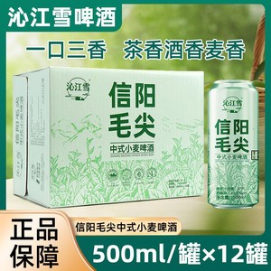 沁江雪信阳毛尖精酿啤酒中式小麦精酿啤酒信阳毛尖啤酒茶啤茶酒