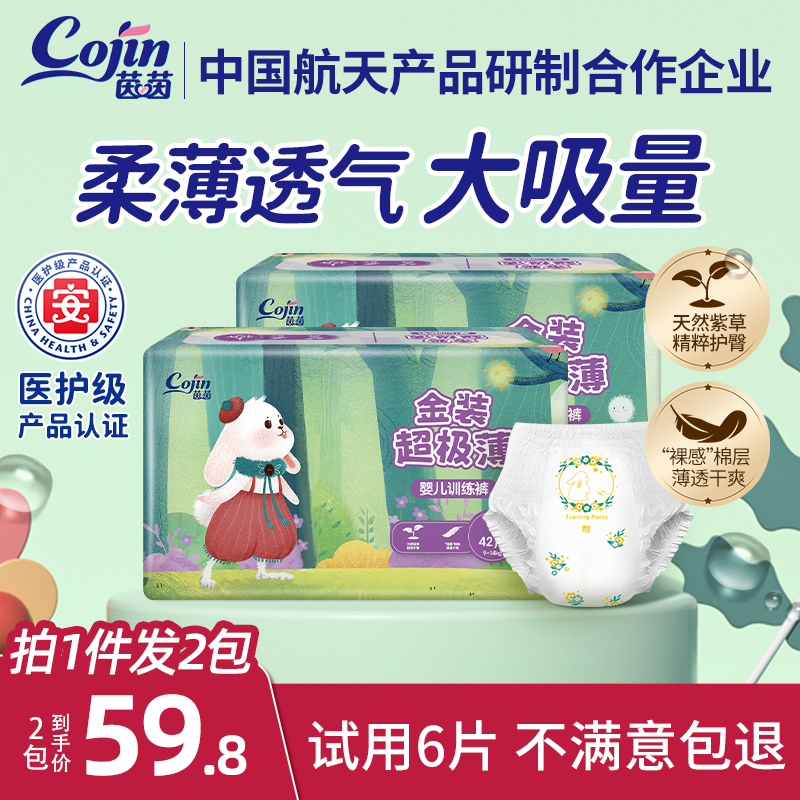 【夏天超薄透气】茵茵金装纸尿裤婴儿拉拉裤男女宝宝专用尿不湿 43.8元