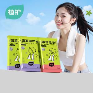 植护降温冰巾冰感军训运动户外便捷小包凉感清凉湿巾薄荷冷感毛巾