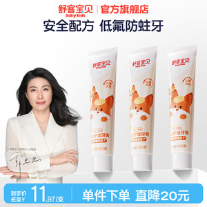 【郭晶晶推荐】舒客宝贝儿童护齿牙膏牙膏宝宝含氟防蛀草莓